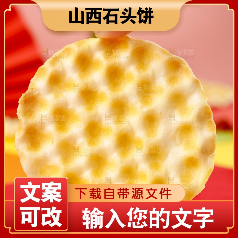 彩底上放着石头饼