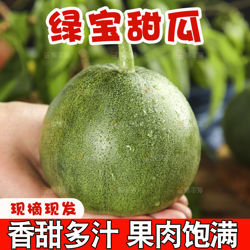 手里拿着绿宝石瓜