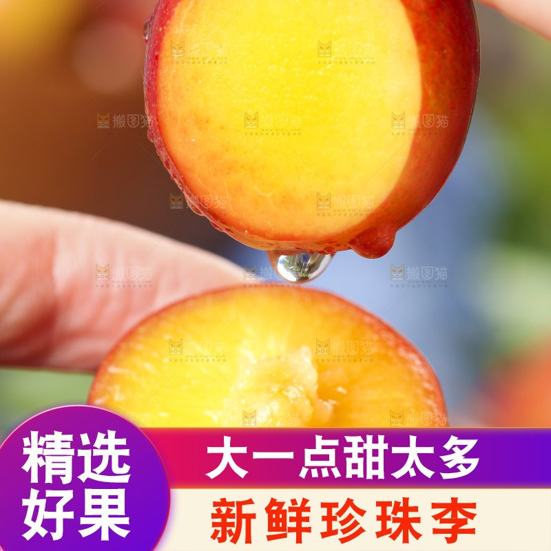 手里拿着脆李子