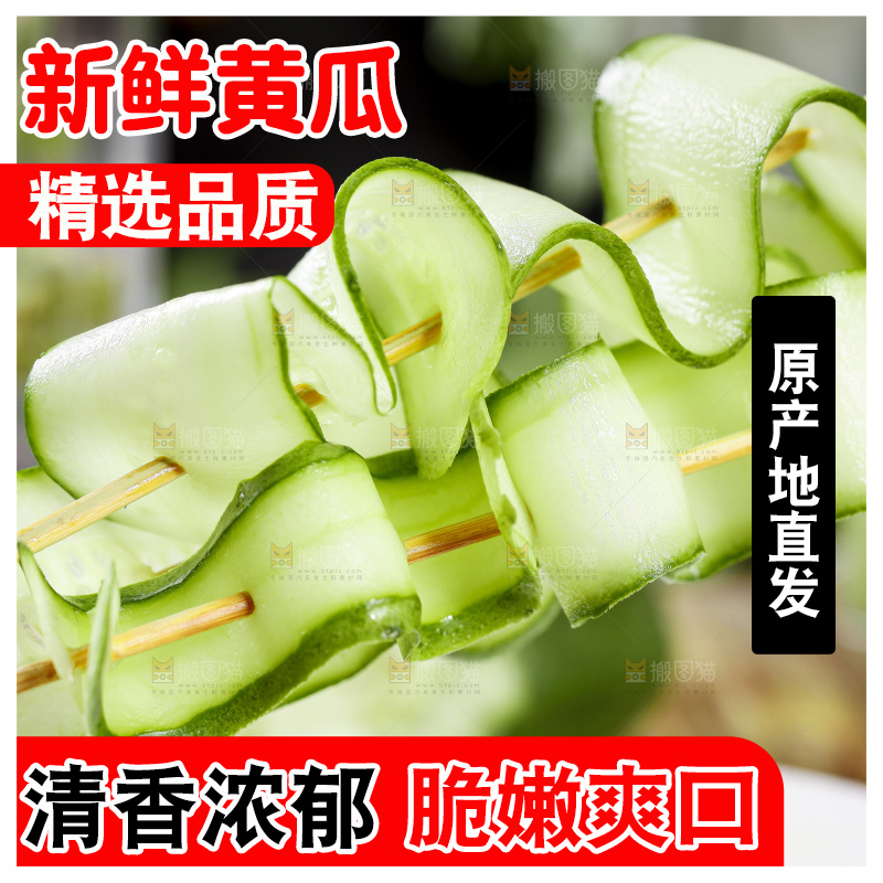 竹签串着切片的黄瓜