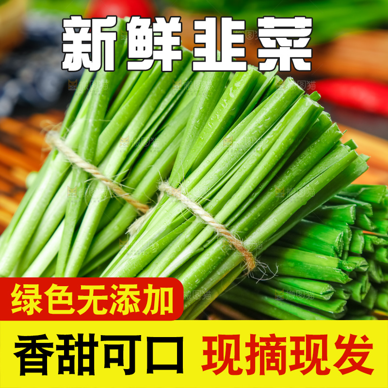 深底上摆放着嫩韭菜
