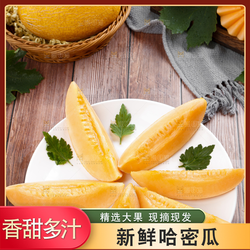 盘子里装着黄皮蜜瓜