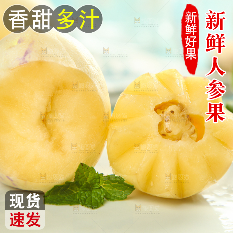 白底上放着云南石林人参果