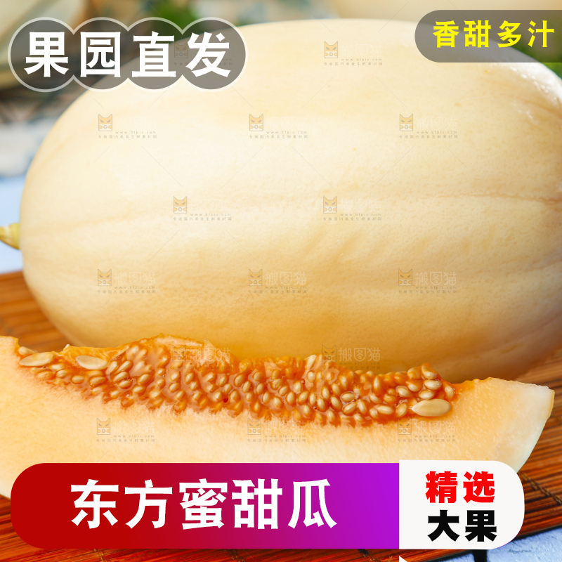 木板上放着蜜瓜