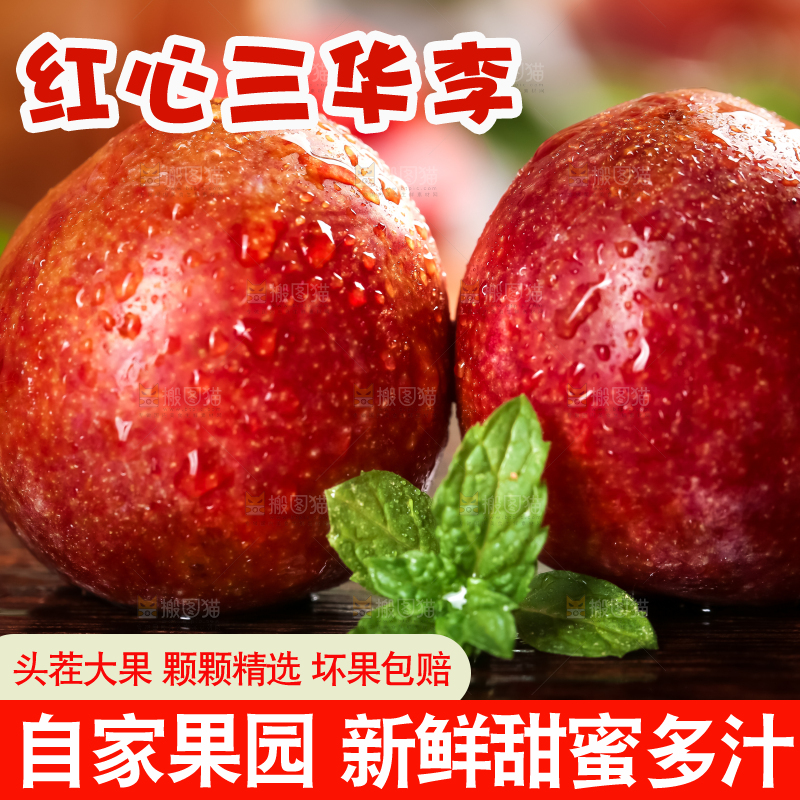 深底上放着红肉三华李