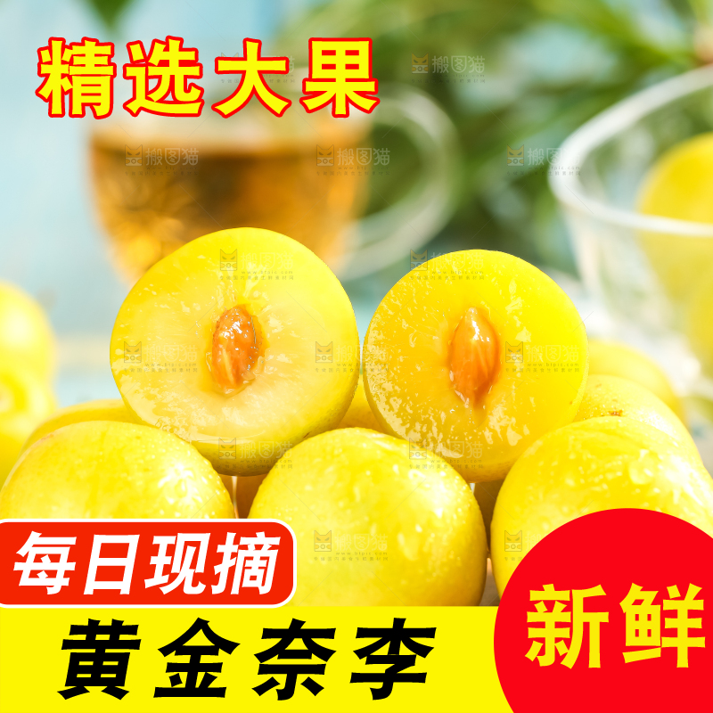 木板上放着黄金奈李