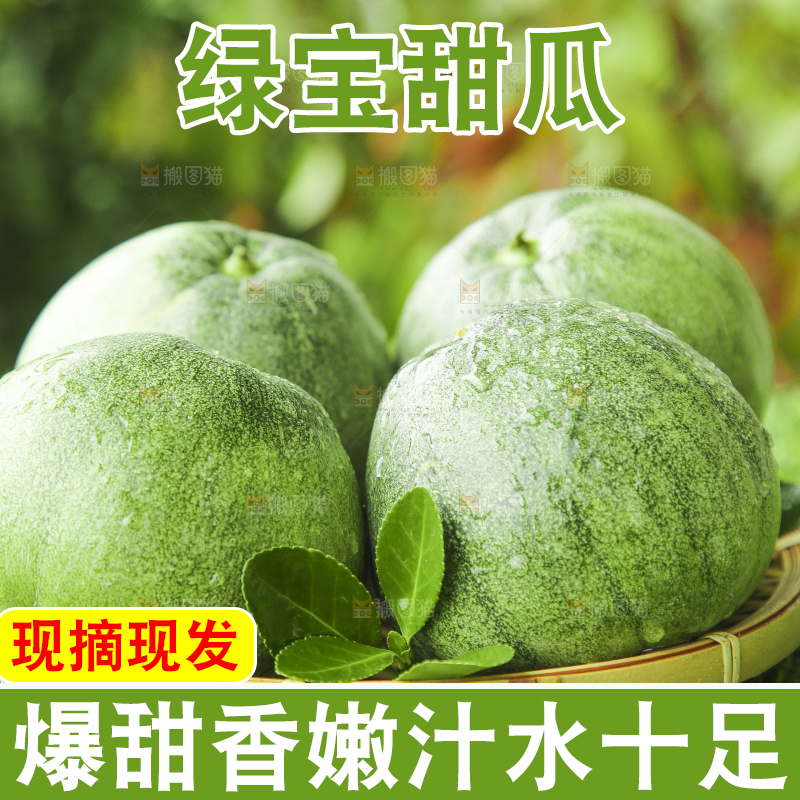 篮子里装着绿宝蜜瓜