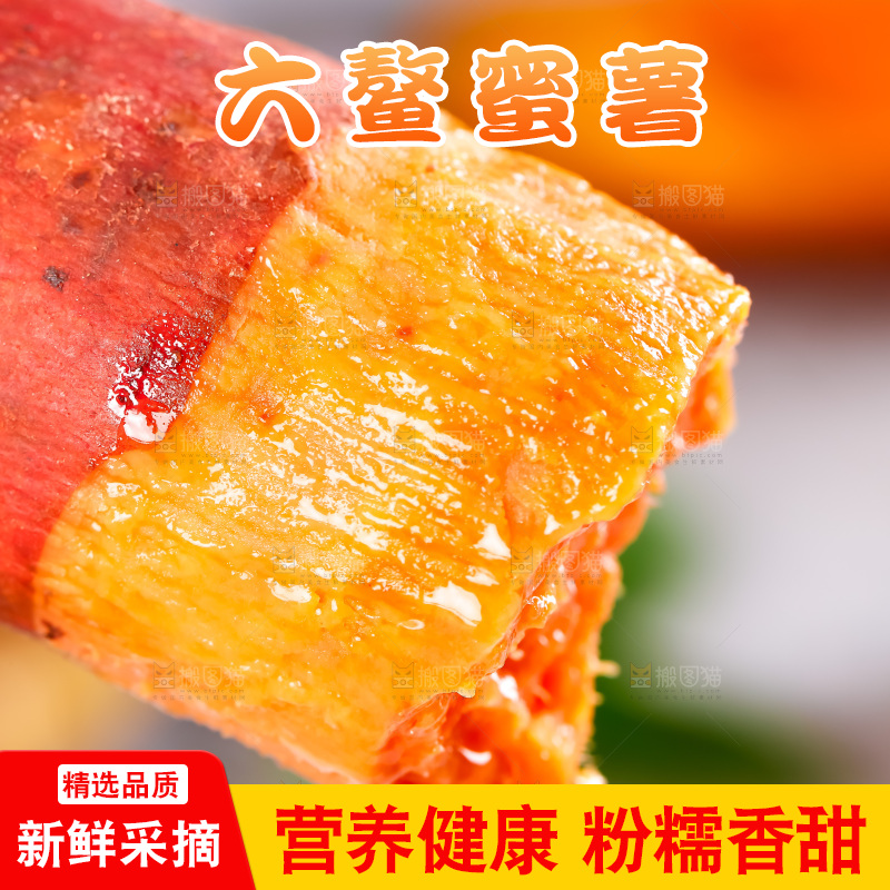 浅底上的红心蜜薯