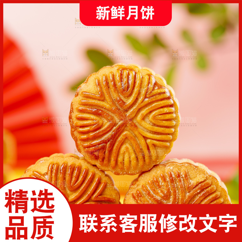 红底上的水果月饼