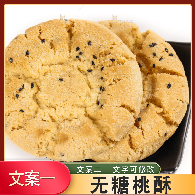 碟子里装着桃酥饼干