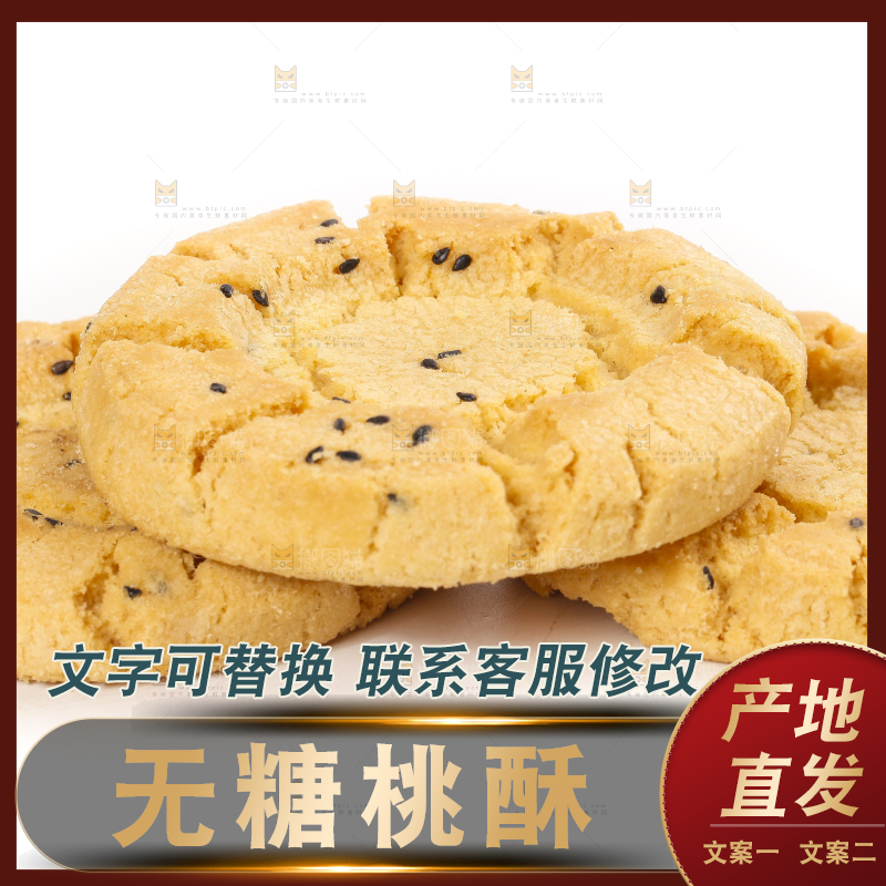 白底上摆放着传统桃酥
