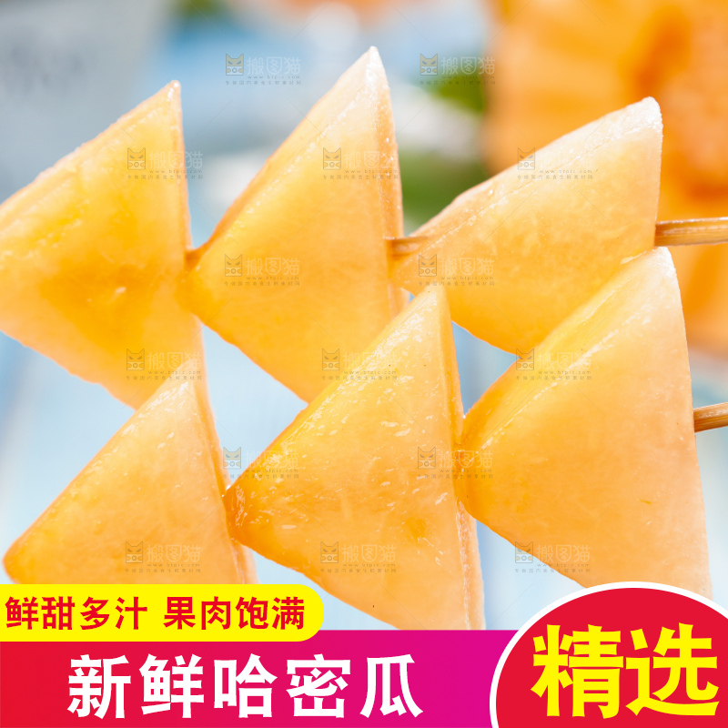 竹签串着切块的黄皮蜜瓜果肉