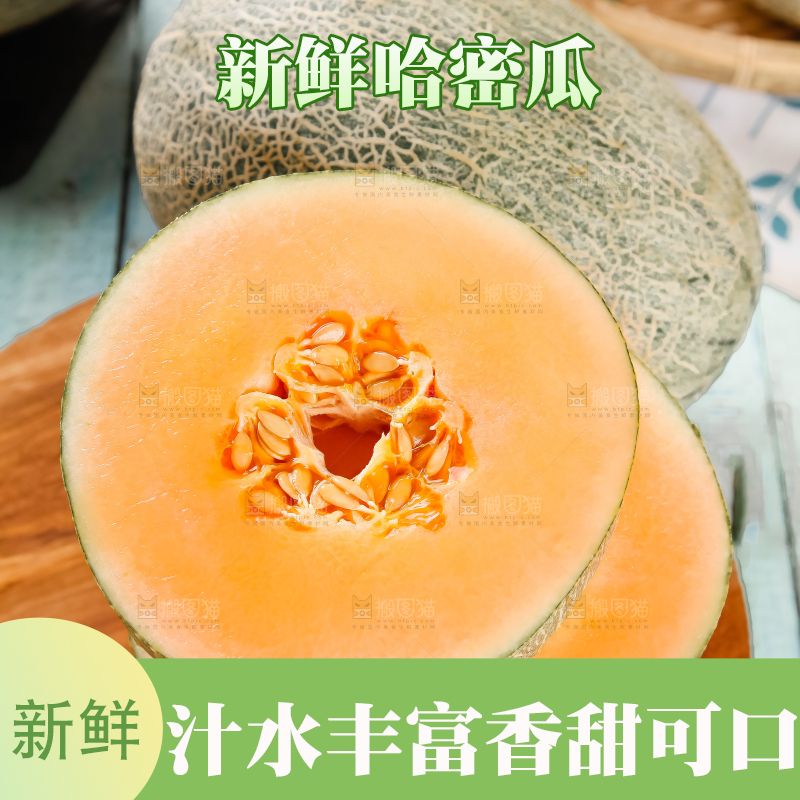 木底上摆放着网纹瓜
