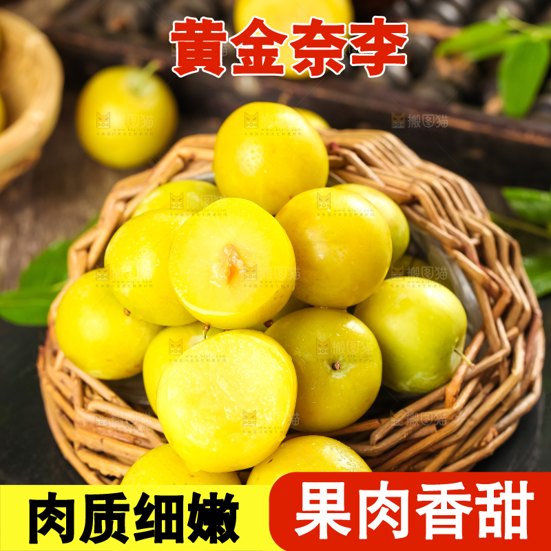 篮子里装着新鲜黄金奈李
