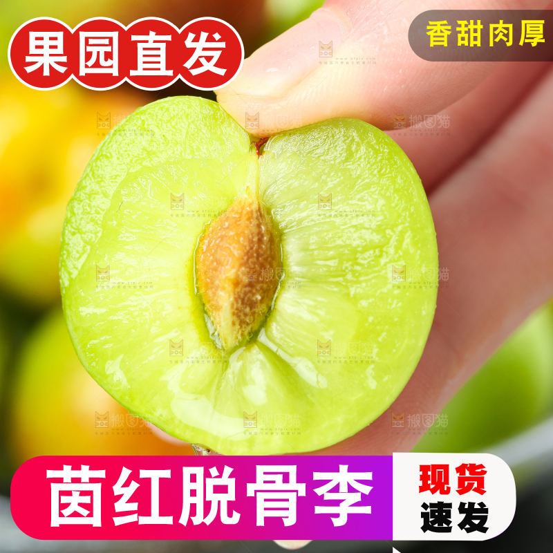 手里拿着脆红李