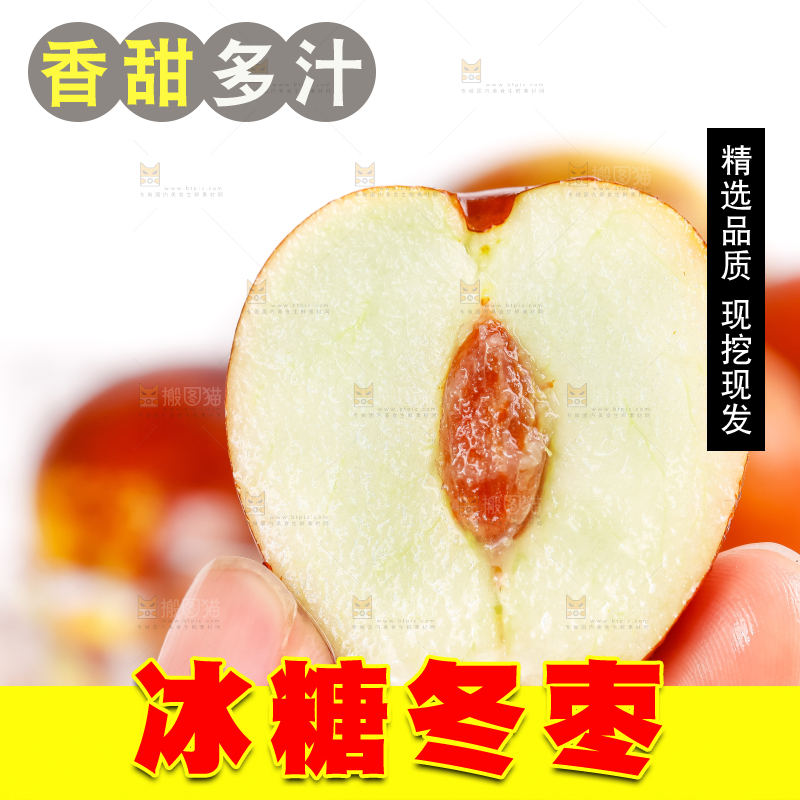白底上放着冬枣