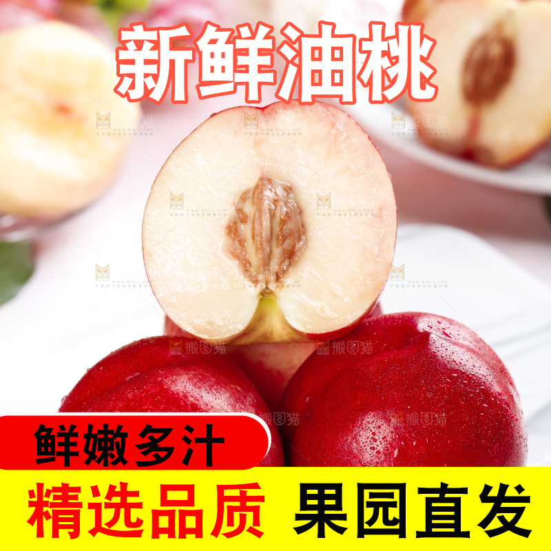 石板上的攀枝花白肉油桃