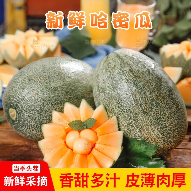 木底上摆放着网纹瓜