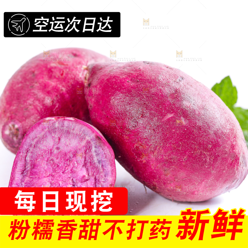 白底上放着紫番薯