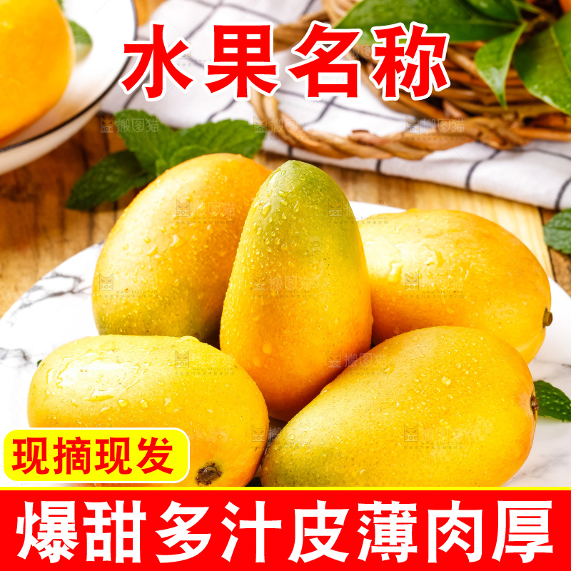白底上放着新鲜台农芒