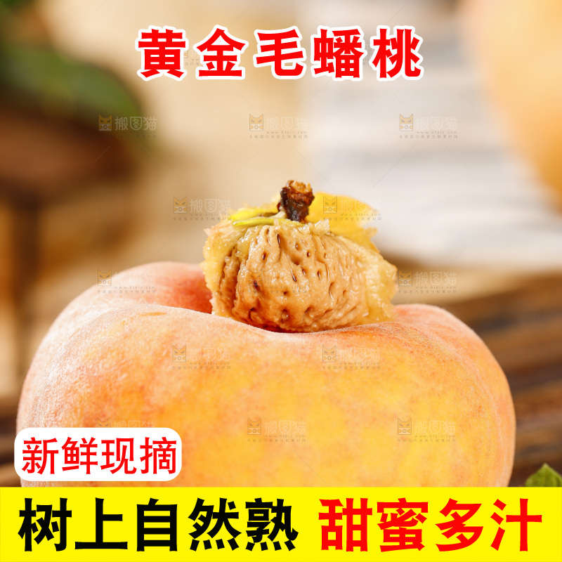 竹底上的黄肉毛蟠桃