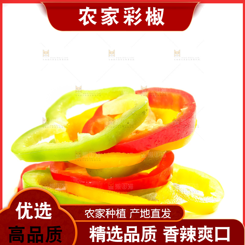 白底上的山东彩椒