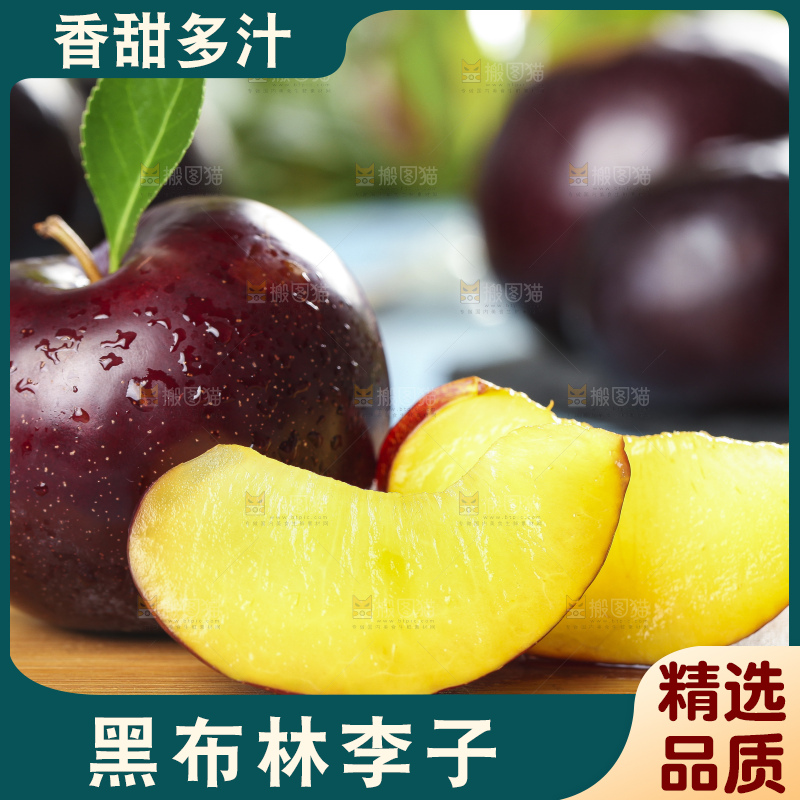 木底上放着黄肉黑布李