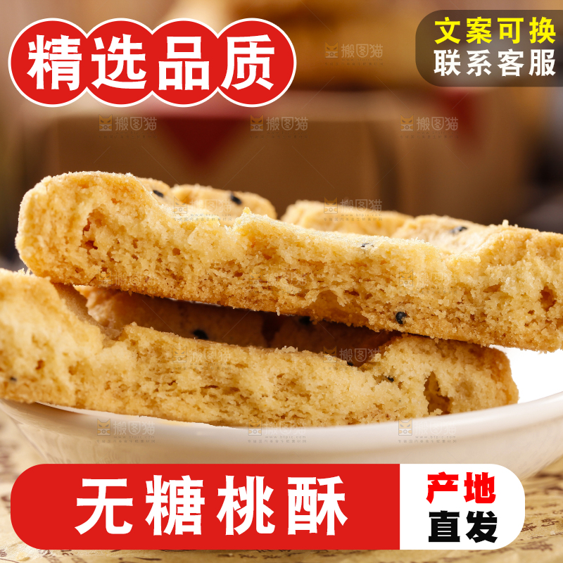 浅底上摆放着无糖桃酥饼干