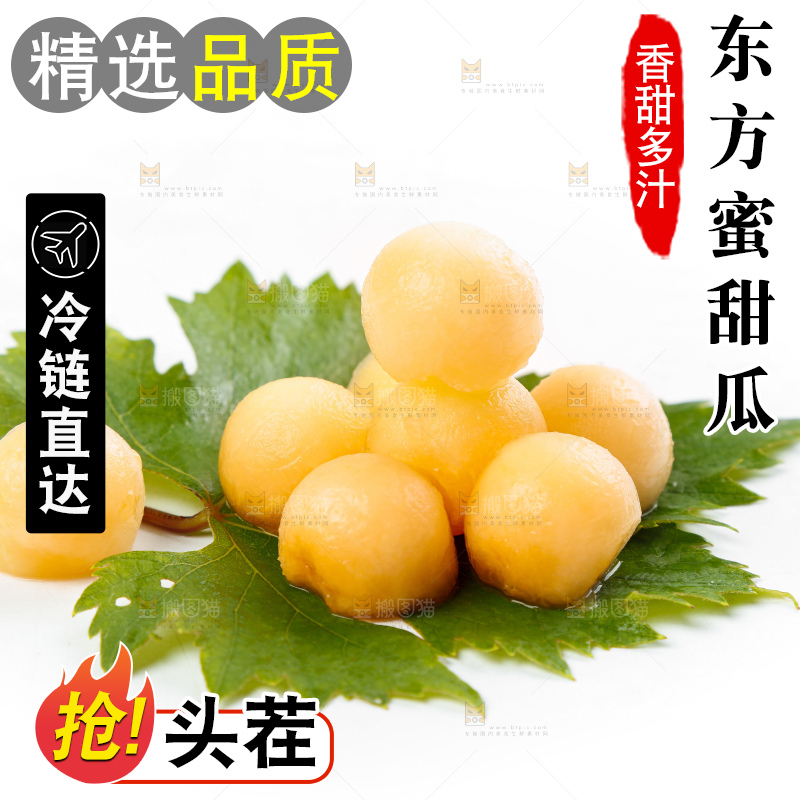绿叶上摆放着甜瓜