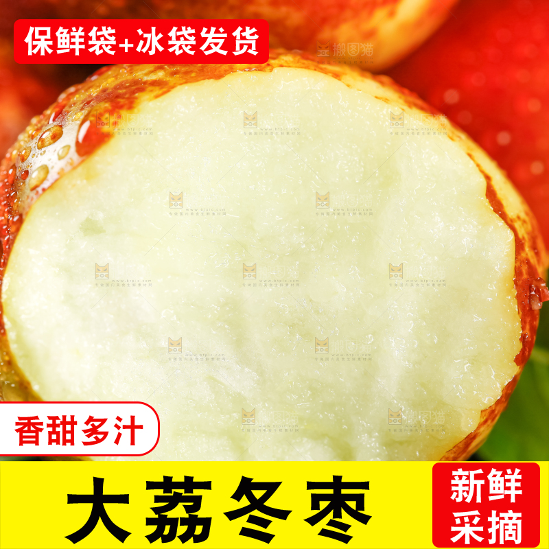 深底上的冰糖枣