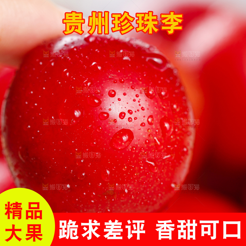 手里拿着红李子