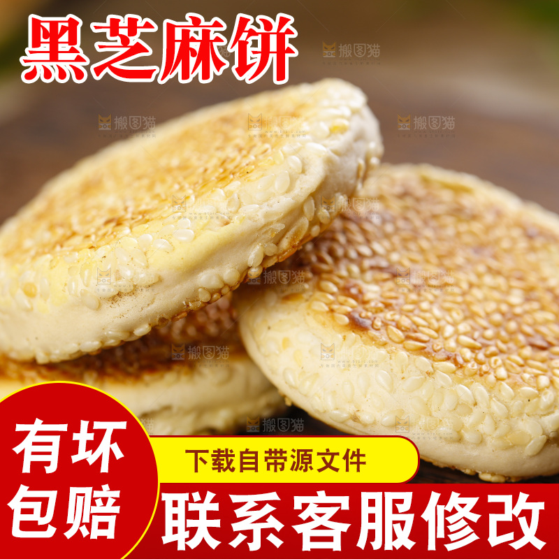 木板上放着胡麻饼