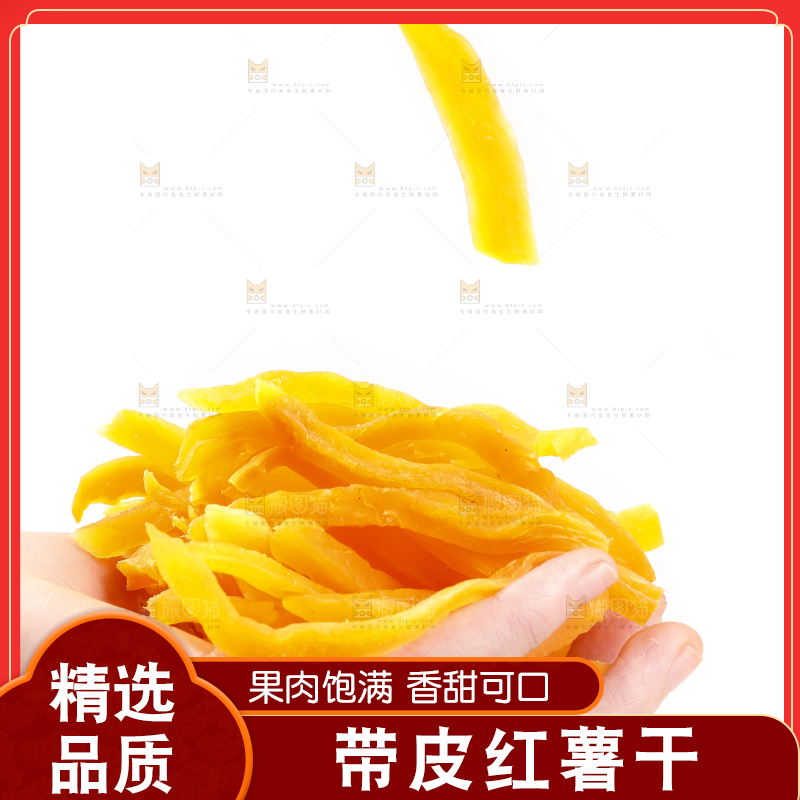 手里捧着福建红薯干