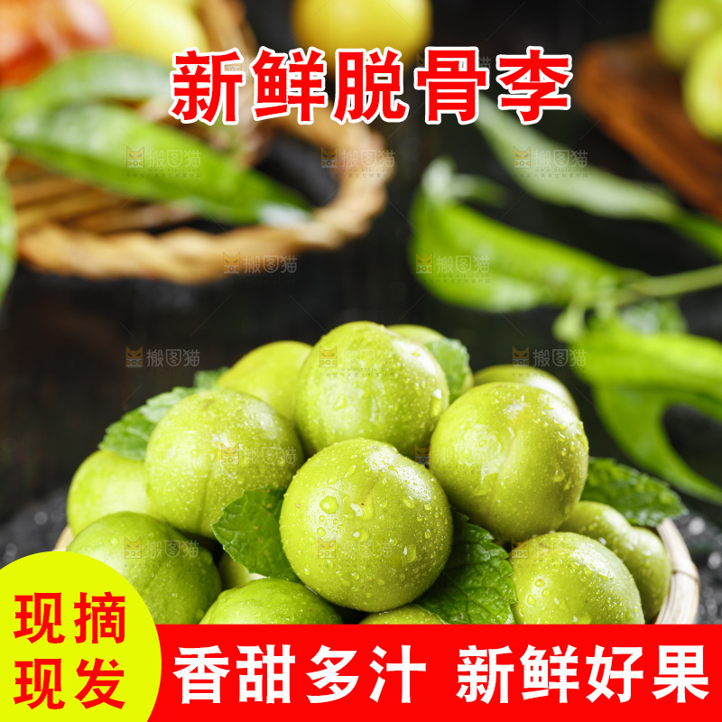 篮子里装着青脆李