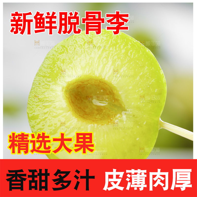 亮底上放着脱骨李
