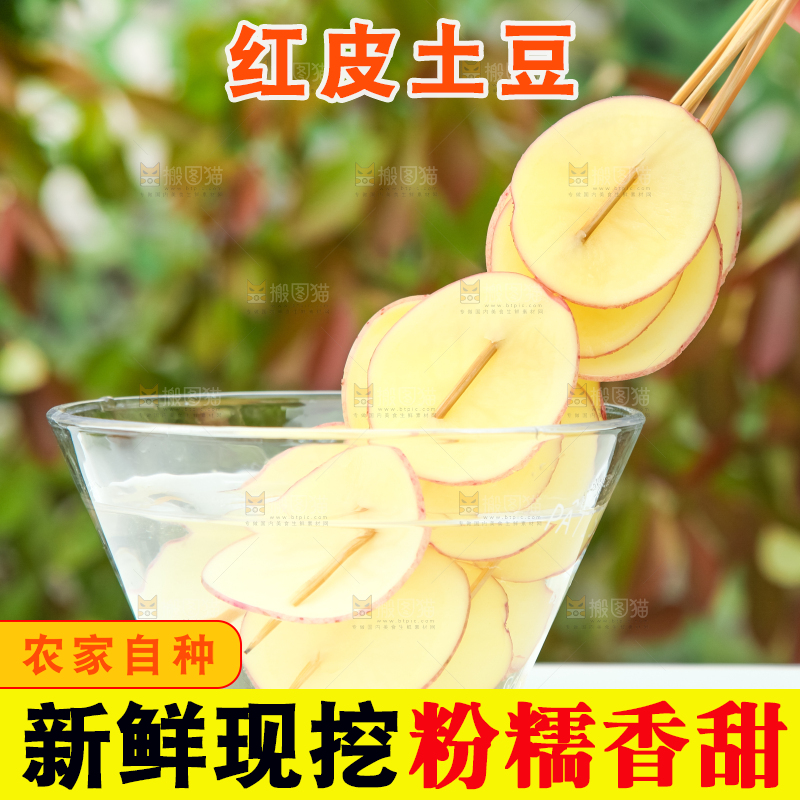 竹签串着切片土豆
