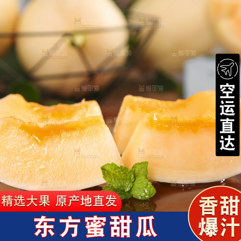 木底上摆放着东方蜜瓜