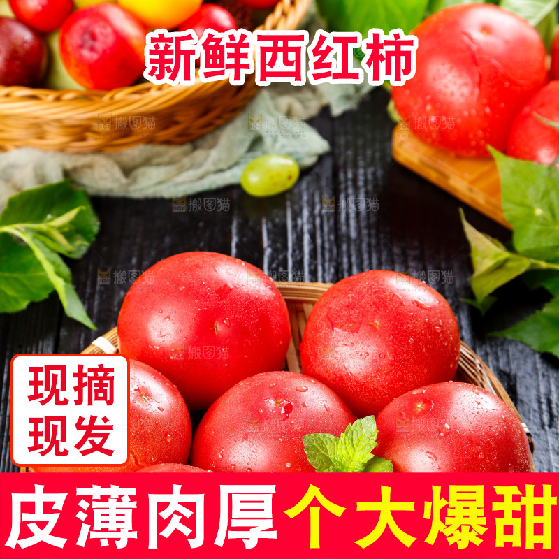 黑石板上放着一篮子西红柿