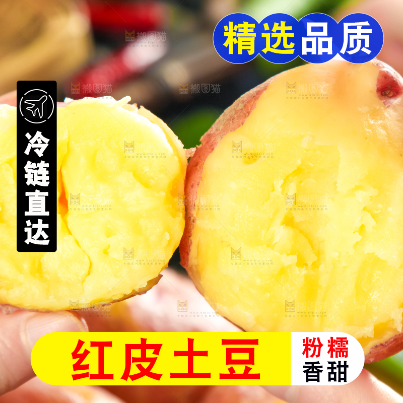 手里拿着土豆