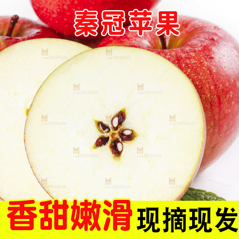 白底上摆放着秦冠苹果