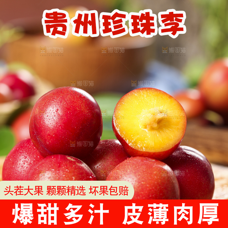 木底上摆放着珍珠李子