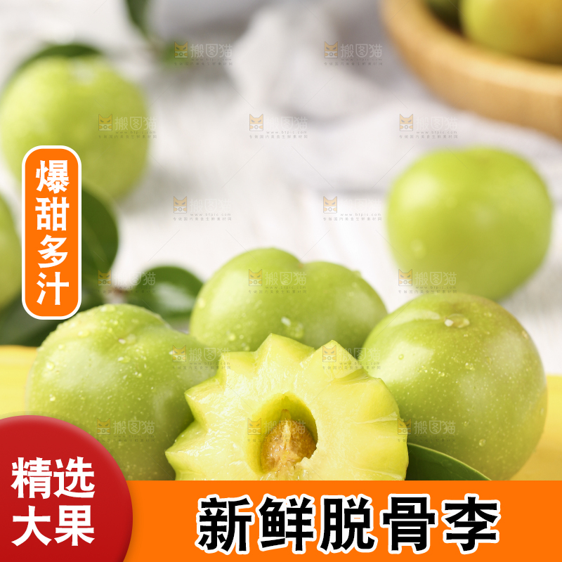 木板上的四川脱骨李子
