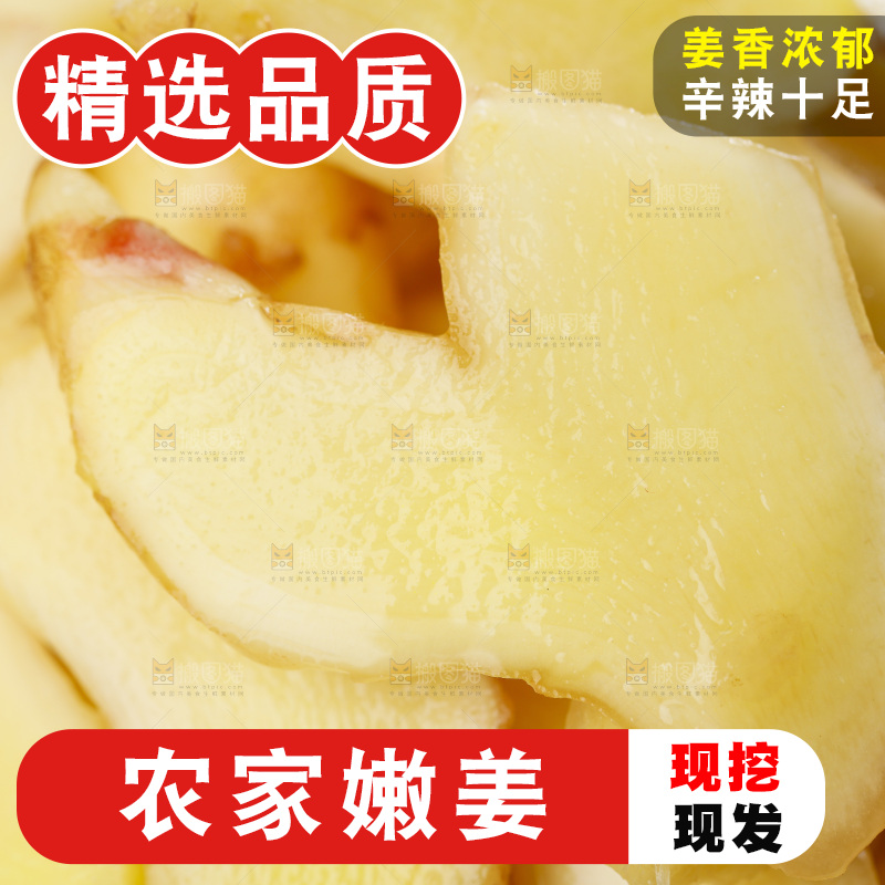 深底上的新鲜生姜