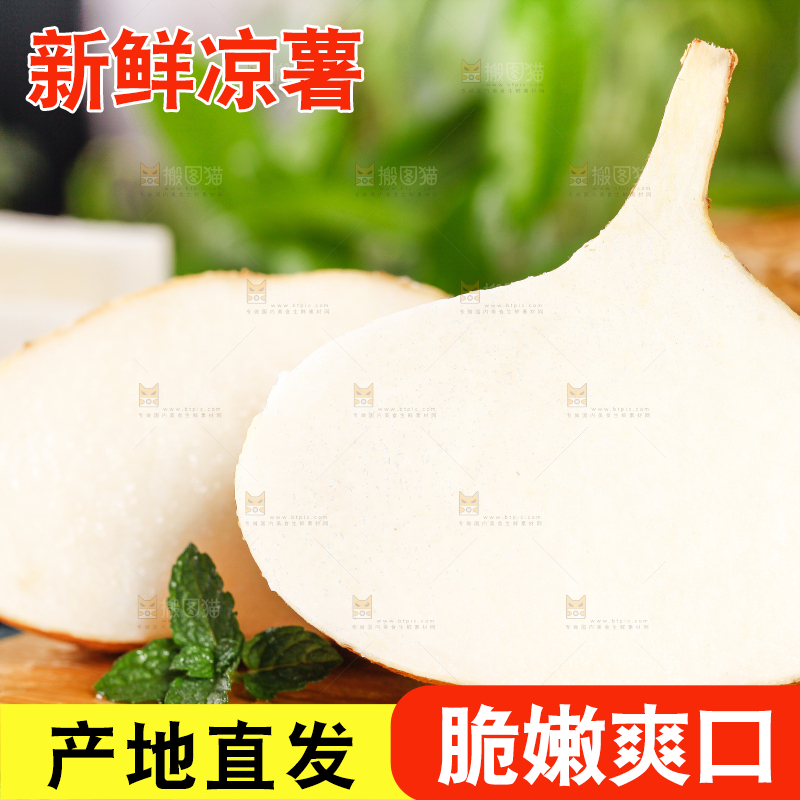 木底上摆放着凉薯