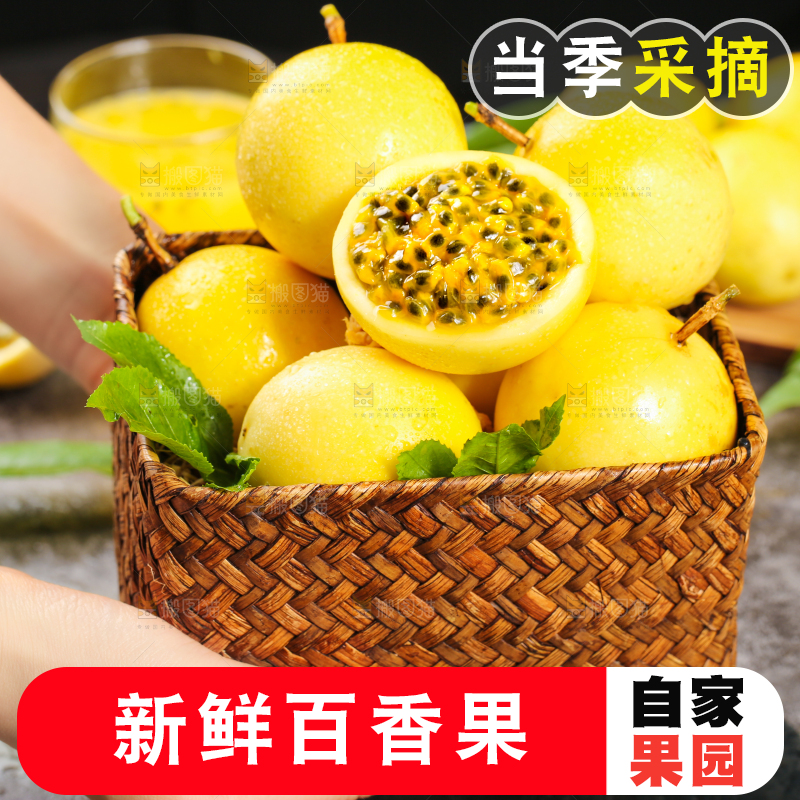 篮子里装着黄皮百香果