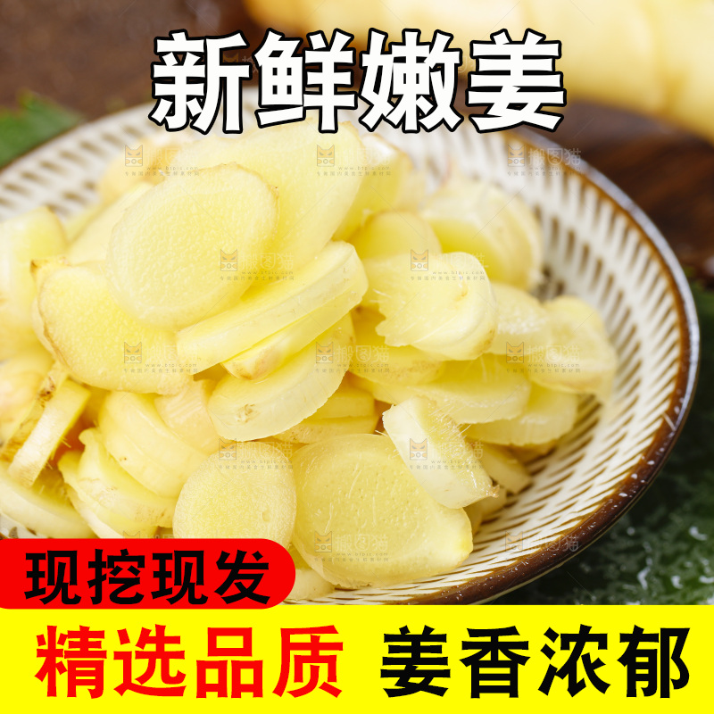 碗里装着嫩姜片