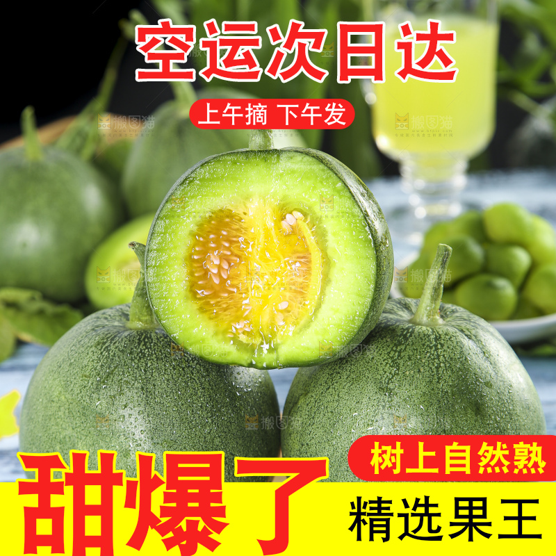 木底上放着绿宝香瓜