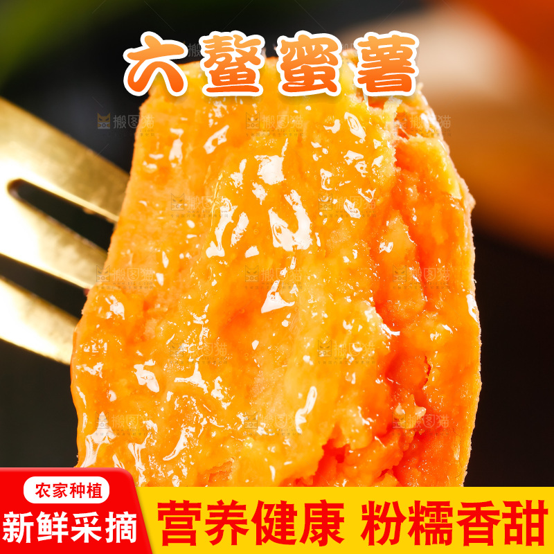 叉子上叉着糖心蜜薯