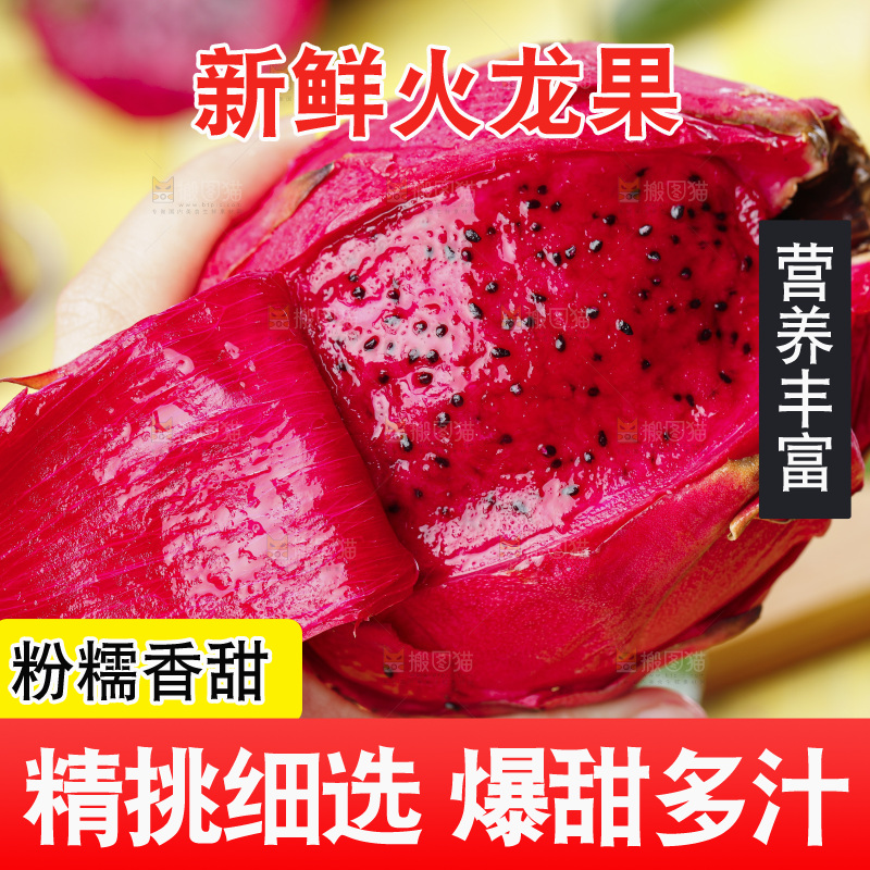 手里拿着新鲜火龙果肉