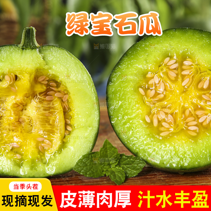 木底上放着绿宝甜瓜